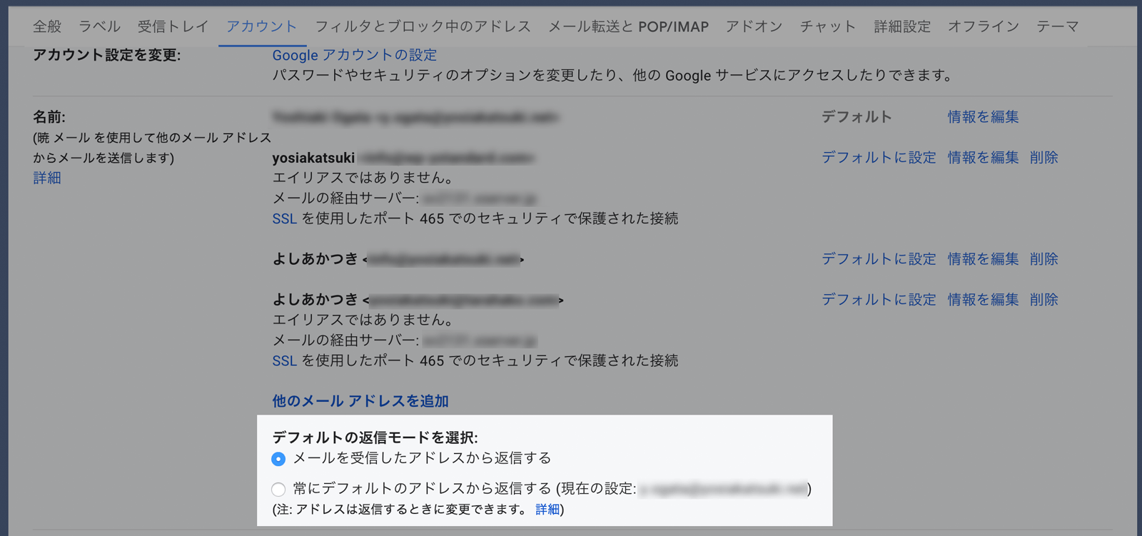 受信メールに使用するアドレスを選択する