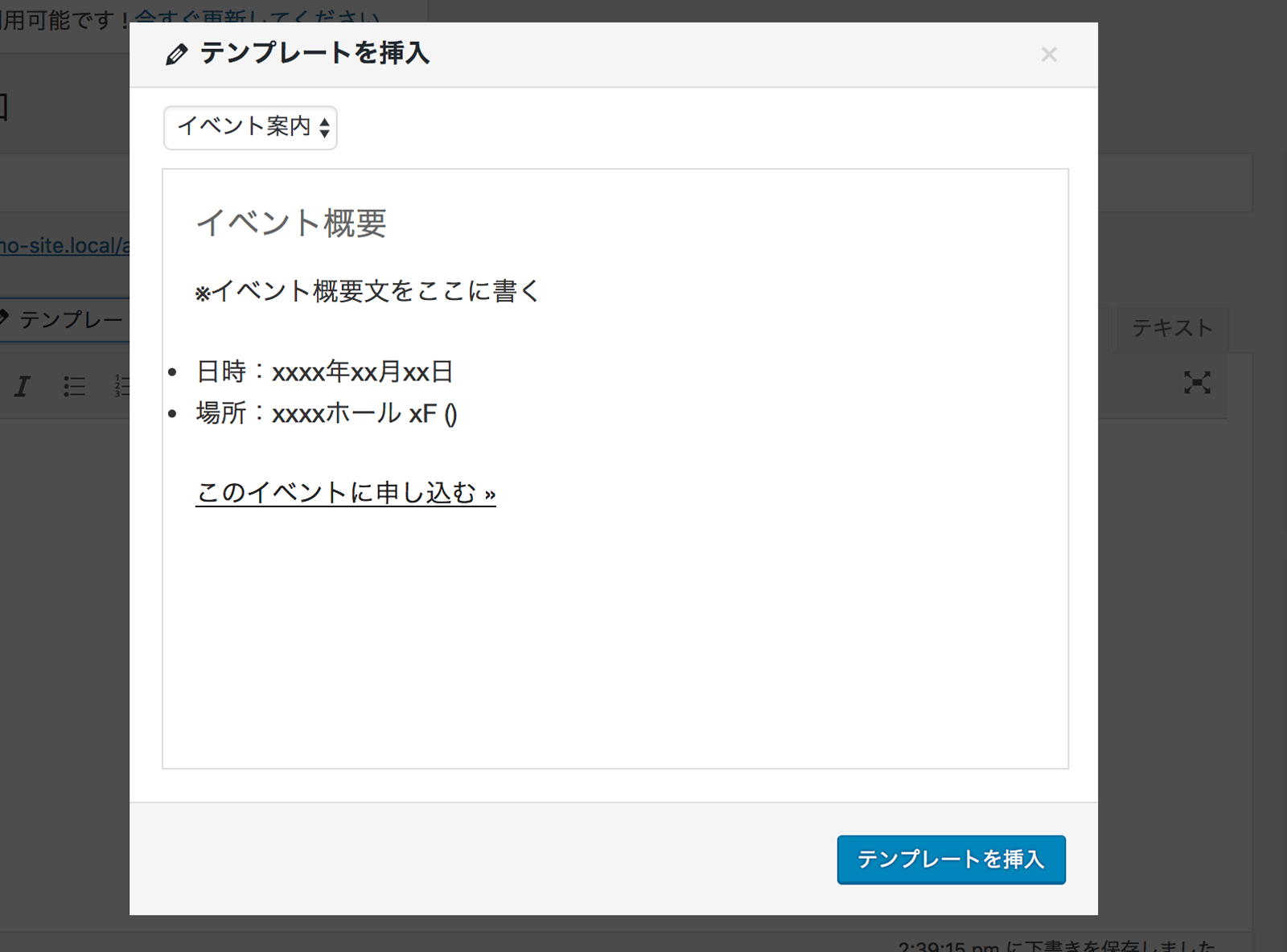 投稿ページにテンプレートを挿入できる