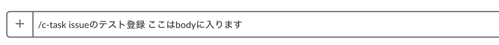 slackからissueを登録する