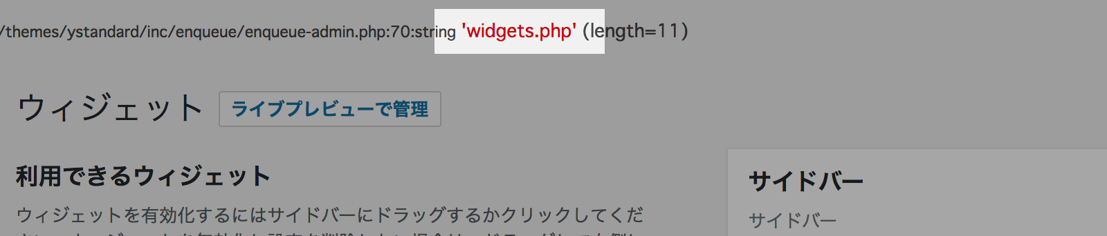 var_dumpでサフィックスの中身を確認する