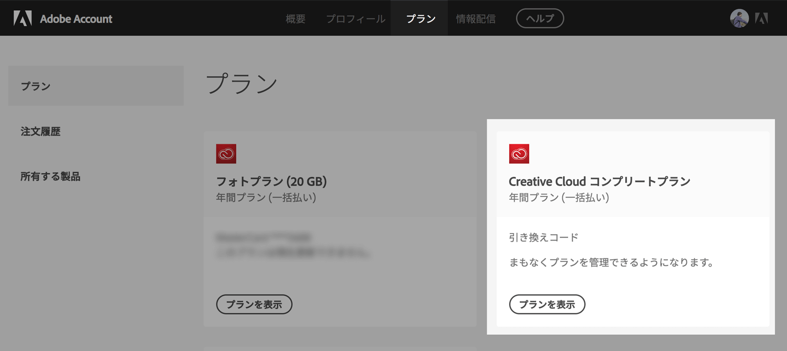 プランに入力した製品情報が表示される