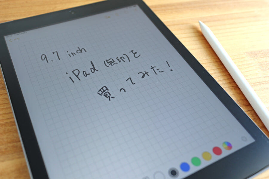 手書きメモをデジタル化したくて 今更ながら9 7インチipad 第6世代 を買ってしまった よしあかつき