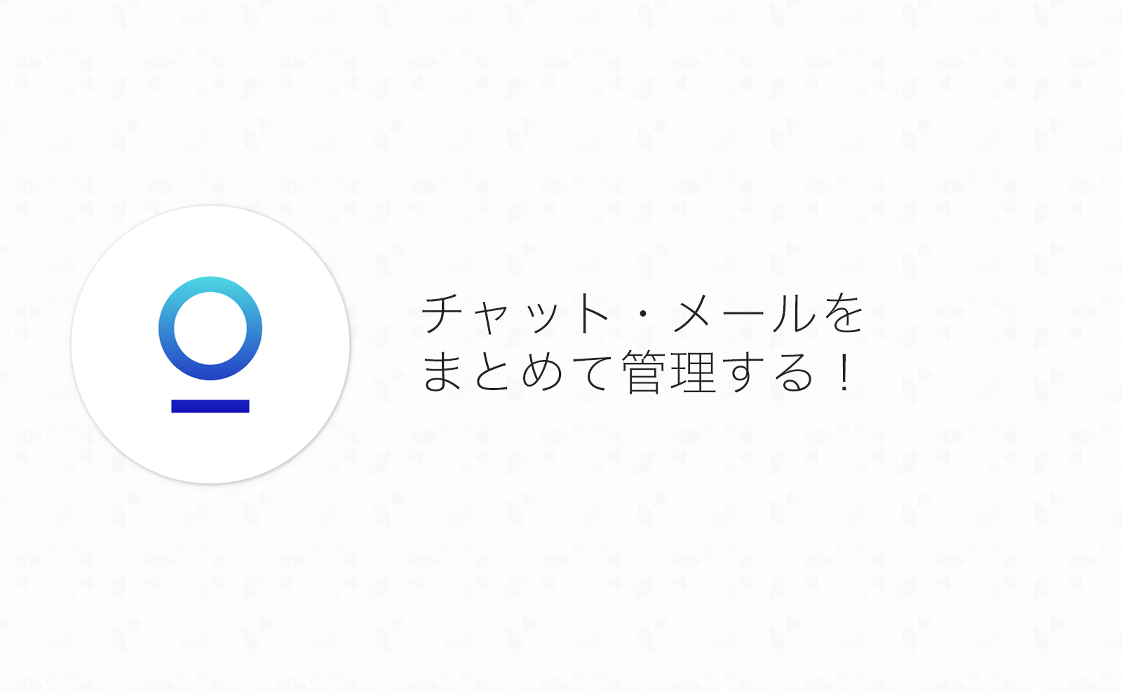 Gmail・Slack・Chatworkなど、チャットアプリをまとめて確認できる「Station」がなかなか便利