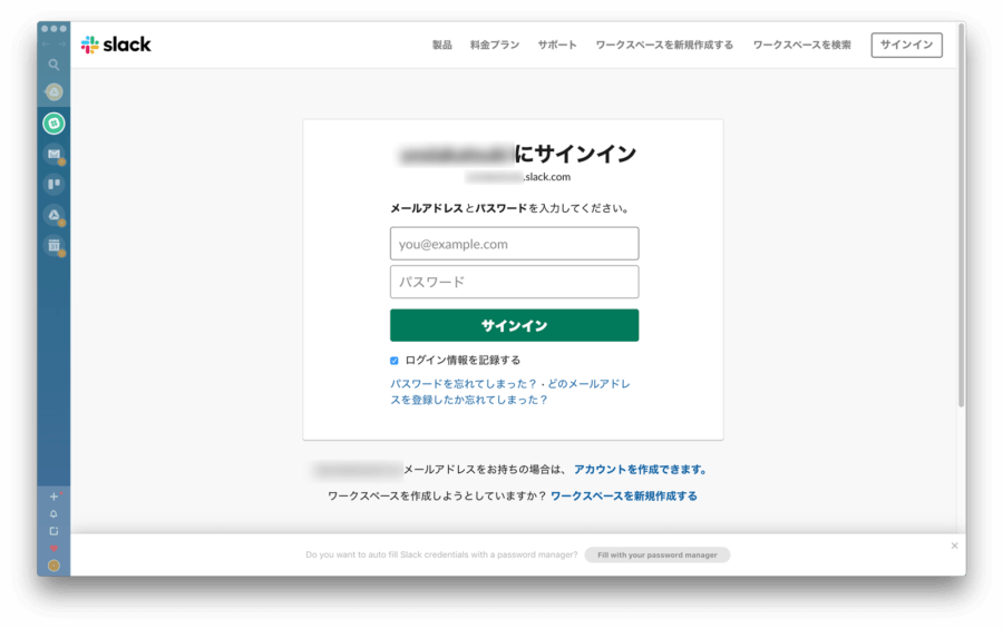 Slackのログイン画面