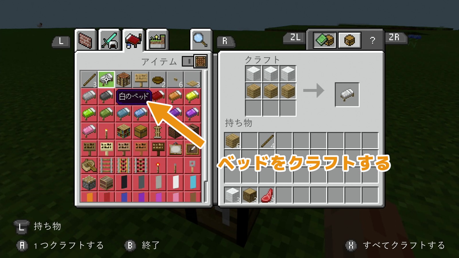 ベッドをクラフトする