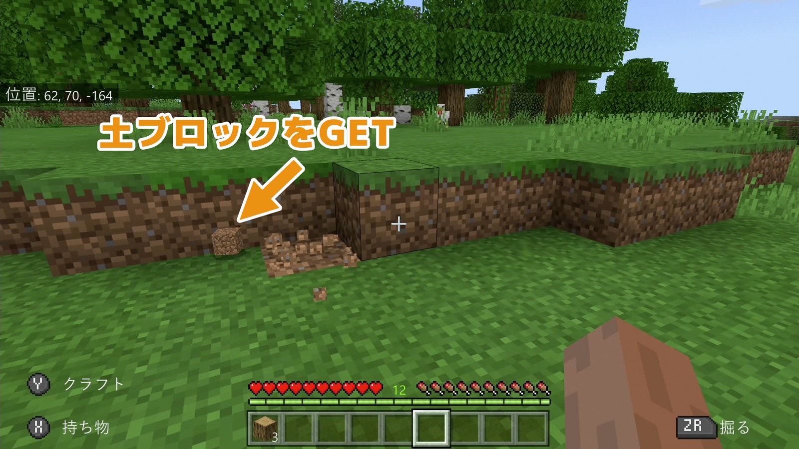 土が壊れてブロックになる