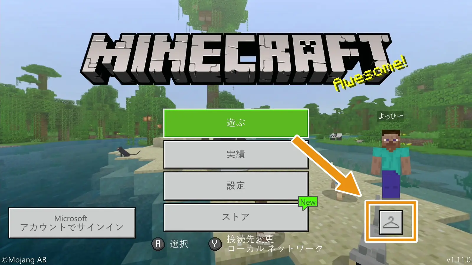 マインクラフトのスキン変更方法