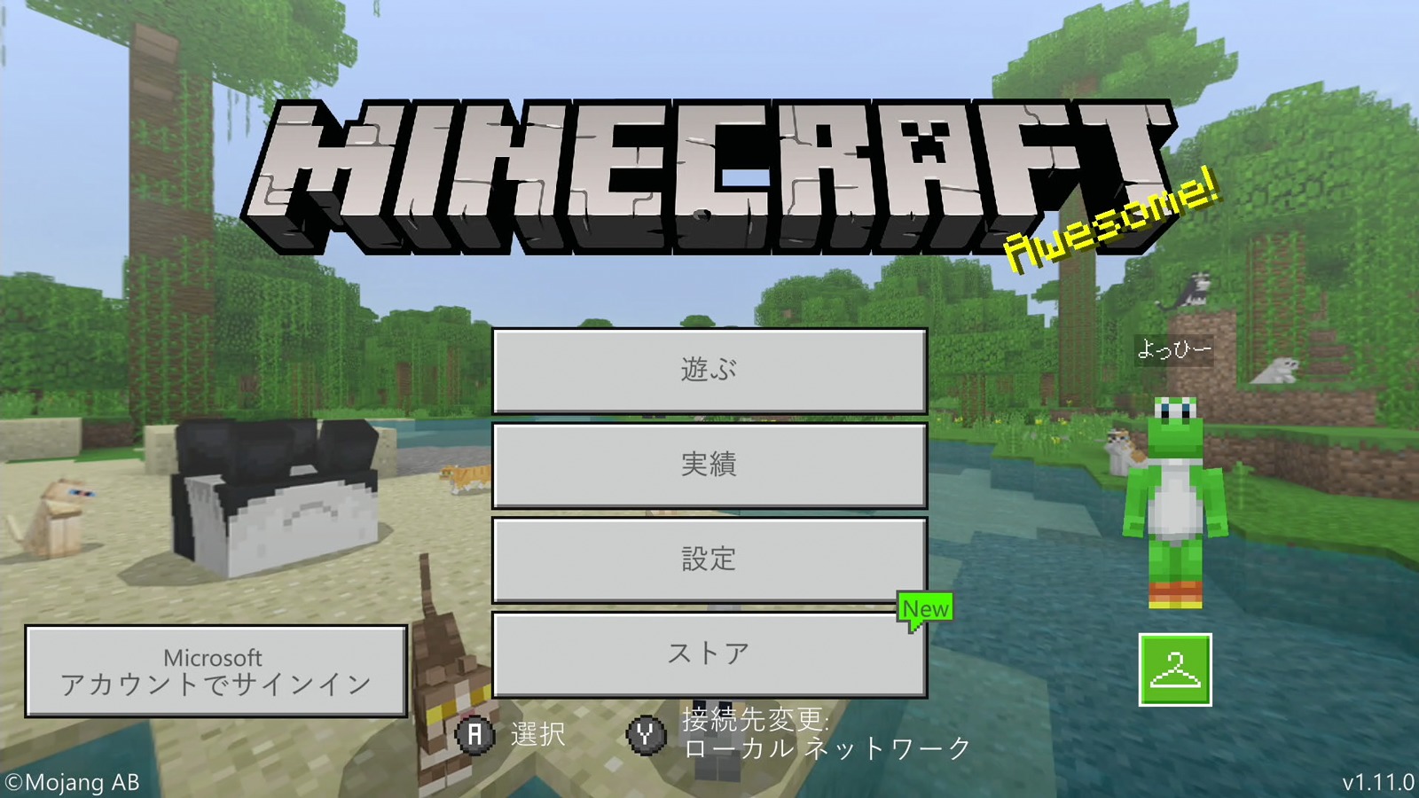 メニュー画面でもスキンがかわった