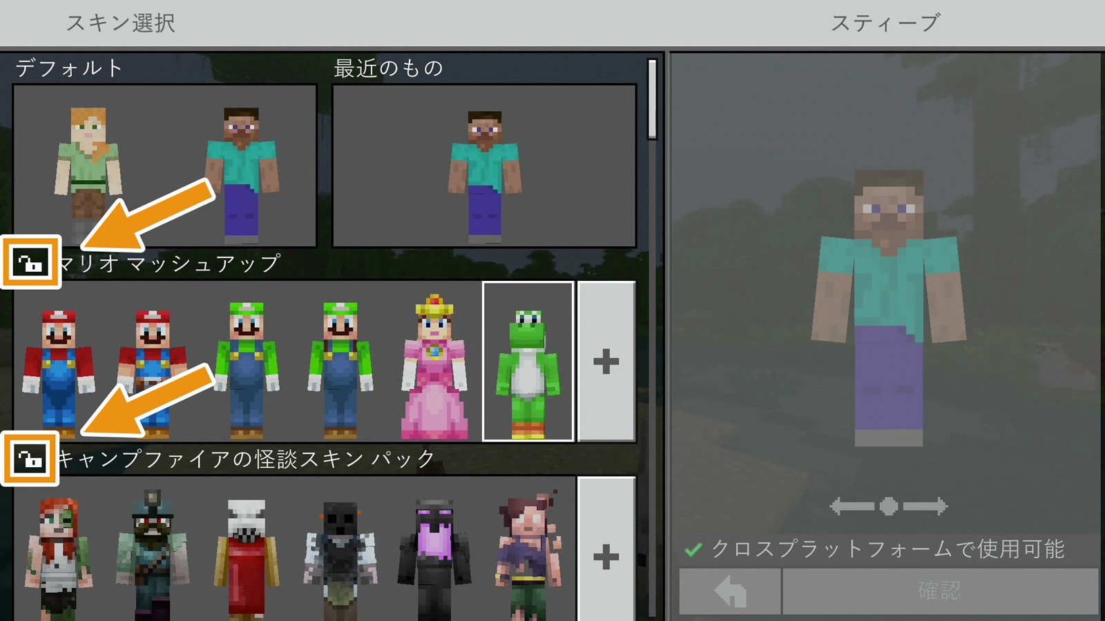 選択できるスキン