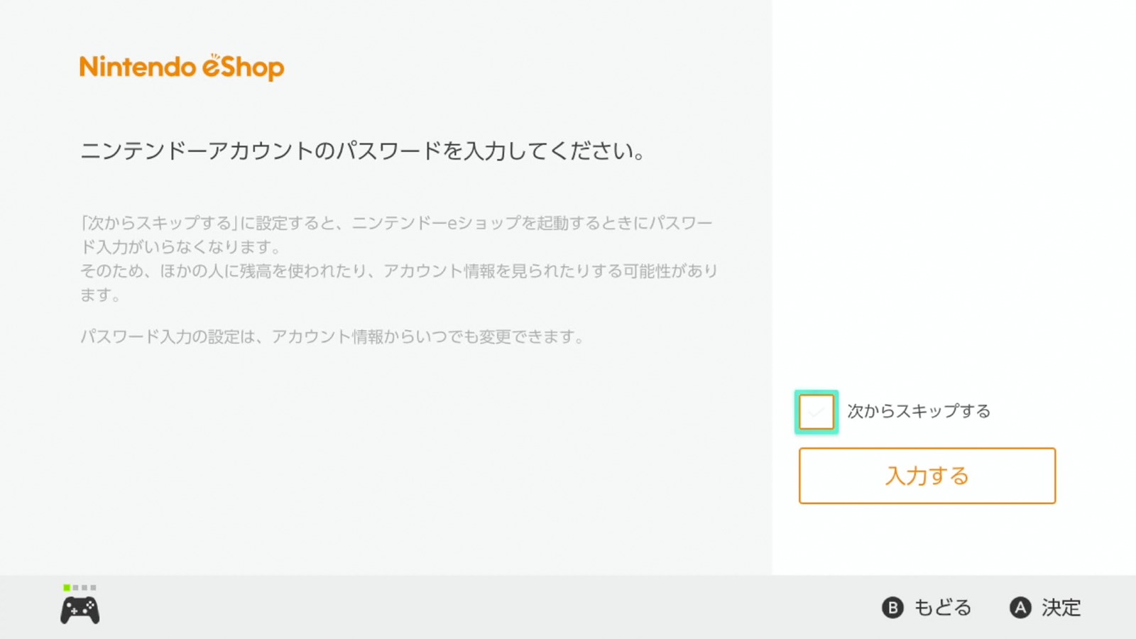 Nintendo eShopでマインコインを購入する