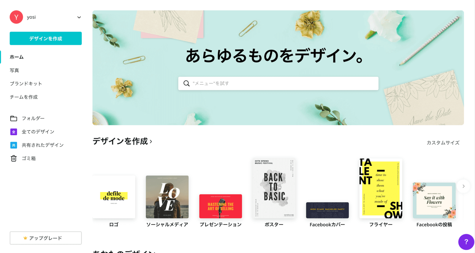 Canvaの雛形を使って画像の作成などもできる