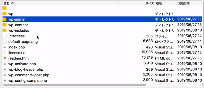 WordPressのファイルを移動させる