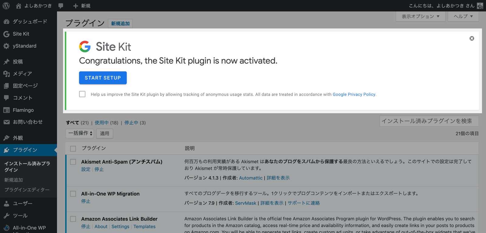 「Site Kit by Google」のセットアップを開始