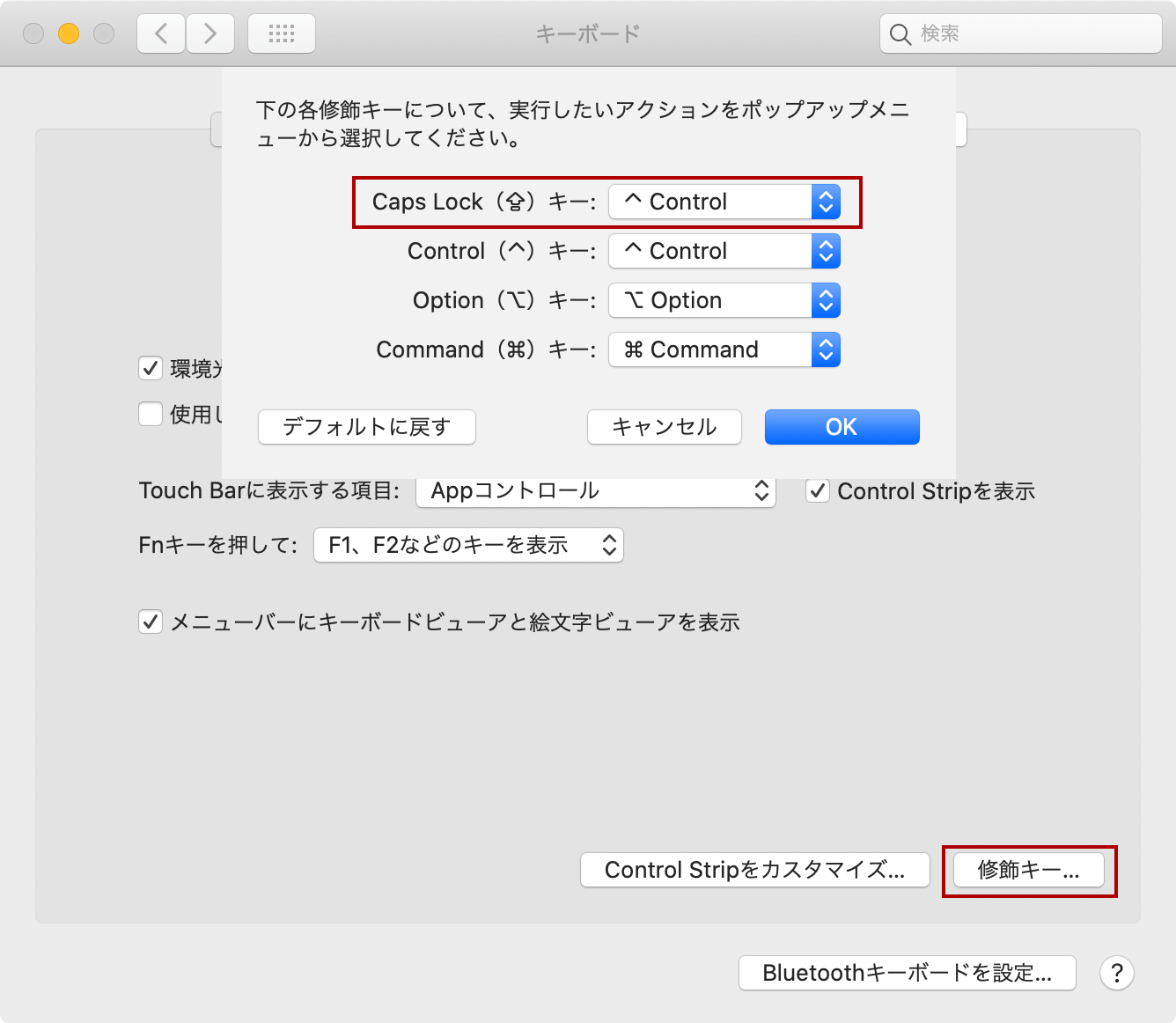 Caps LockをControlに割り当てる