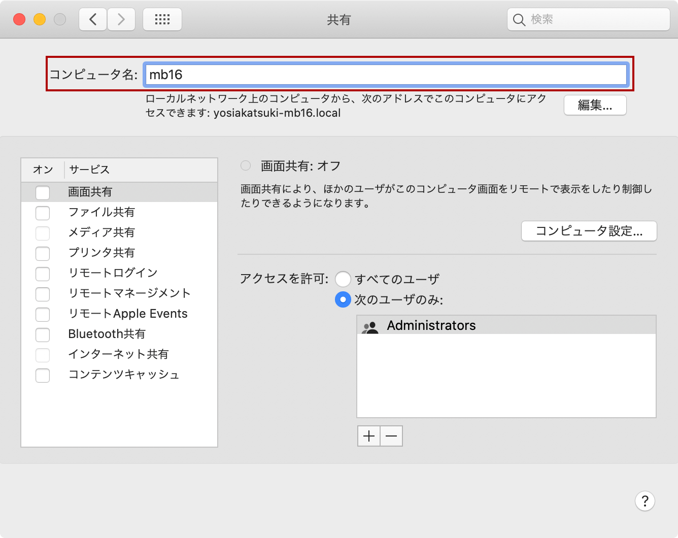 コンピューター名を短くする