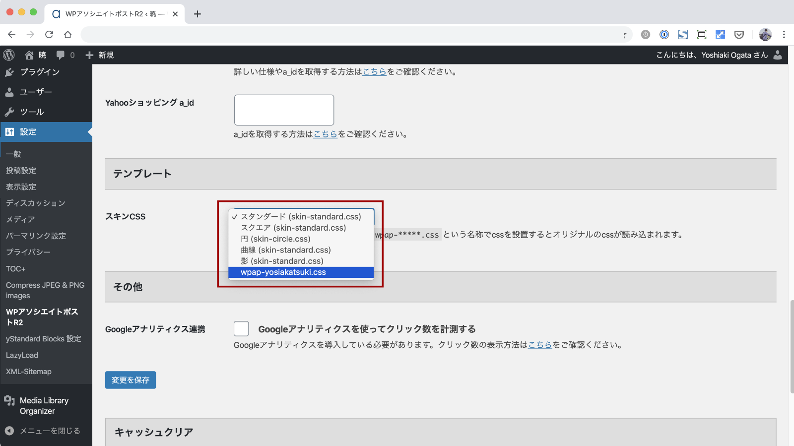 管理画面のスキンCSSから作成したCSSを選択