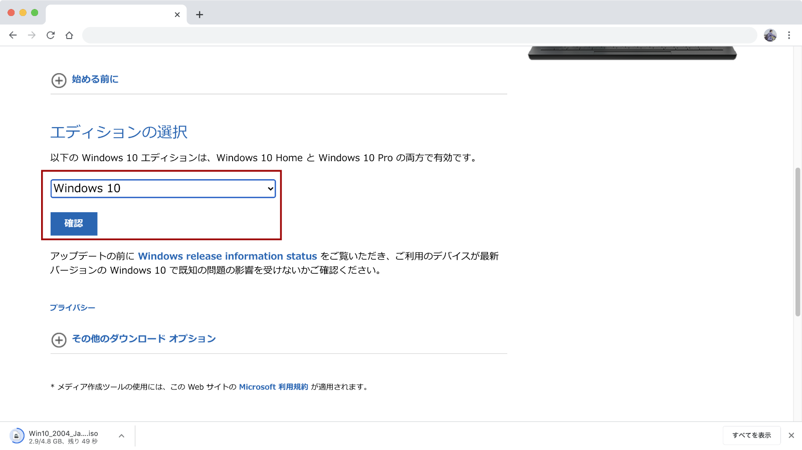 Windows 10のエディションの選択