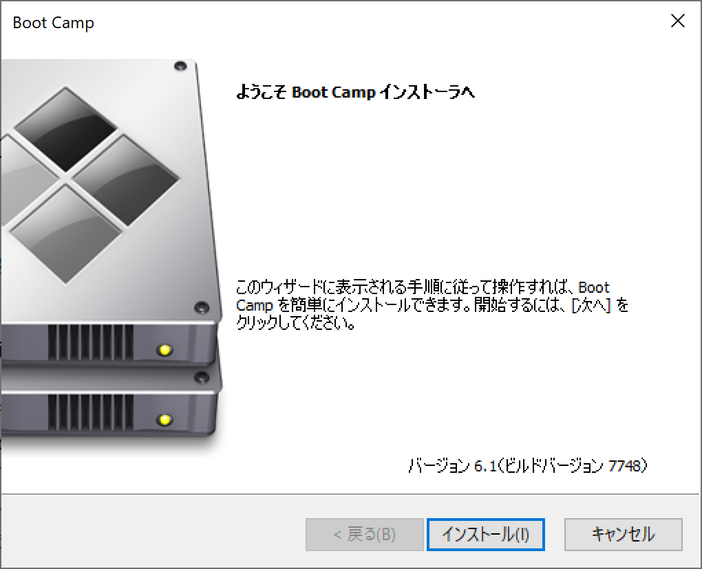 Windows 10上でBoot Campインストーラーを実行