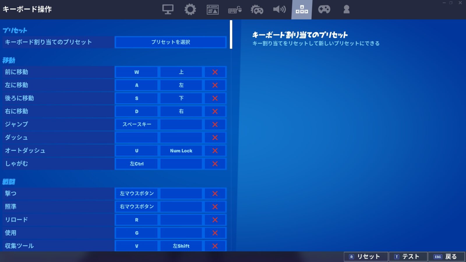 フォートナイトキー配置 移動
