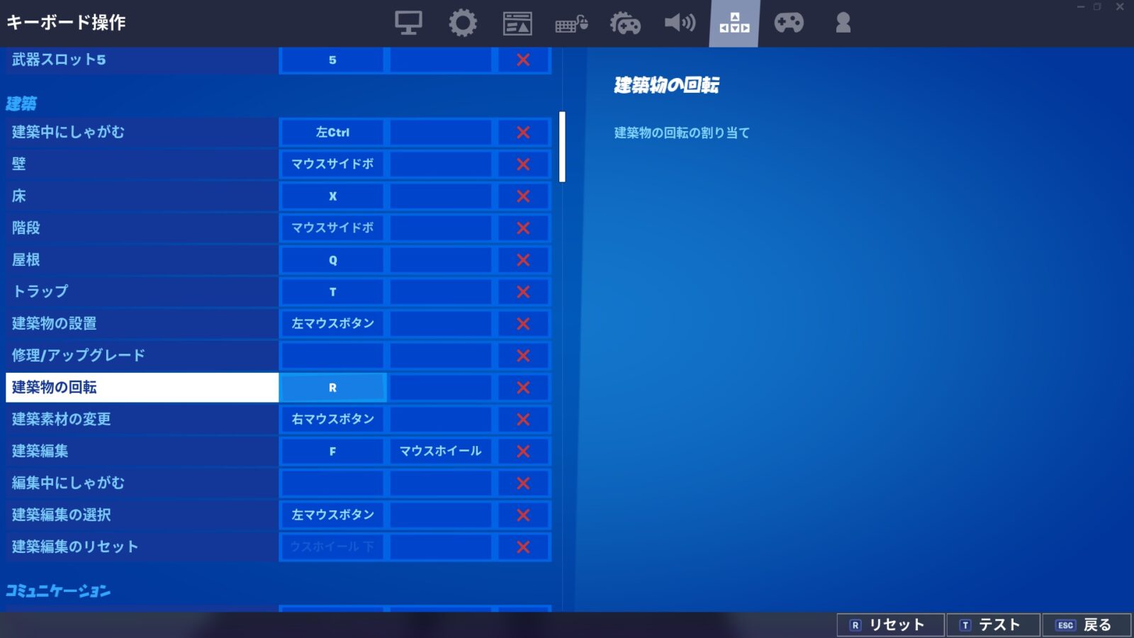 フォートナイトキー配置 建築