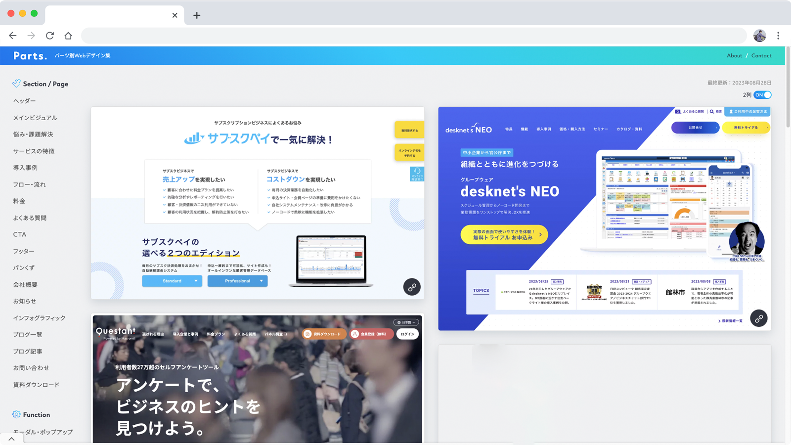 パーツ別にWebデザインの参考サイトを探せるギャラリーサイト「Parts 