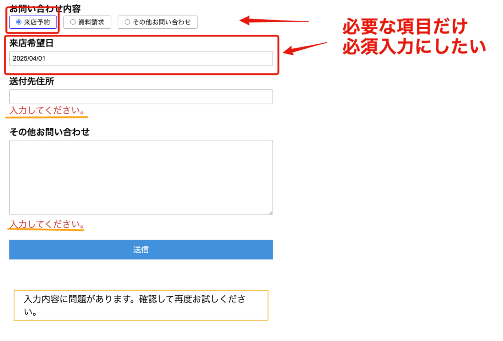 WordPress】選択肢によって入力項目が切り替わるお問い合わせフォーム