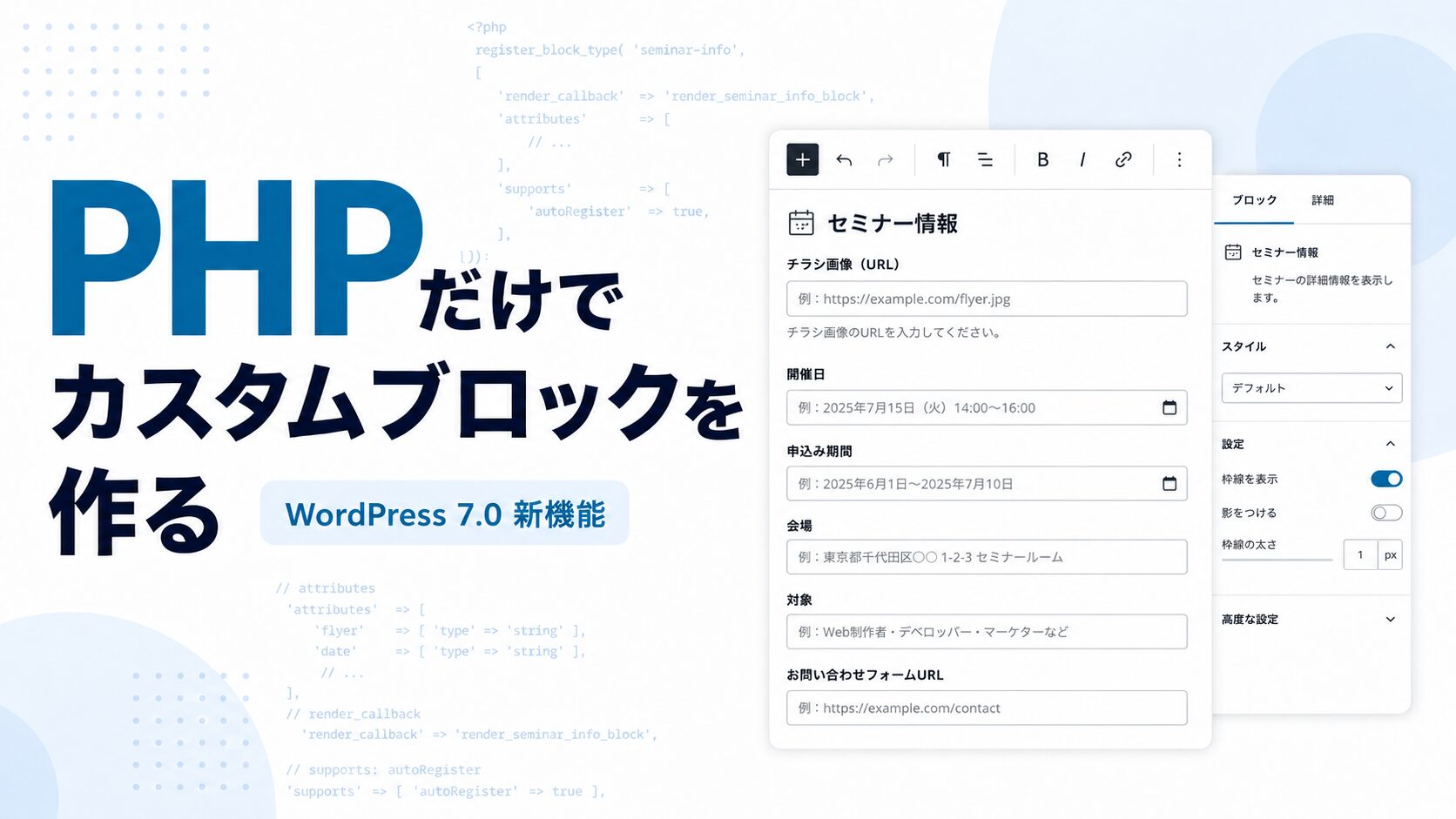 【WordPress】PHPだけでカスタムブロックを作れる新機能を試してみた