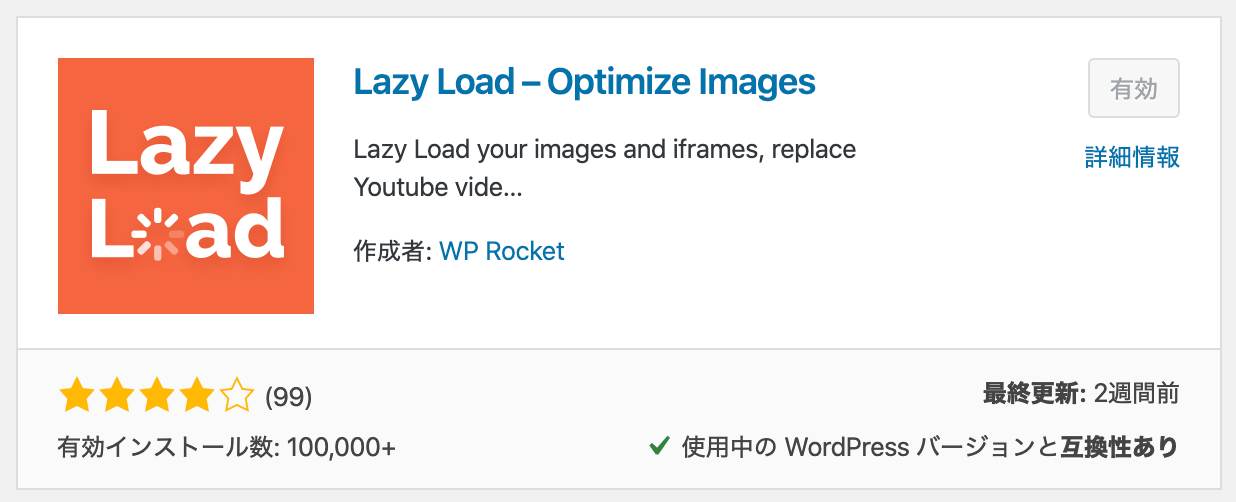 画像の遅延読み込みを実現するプラグイン「Lazy Load – Optimize Images」