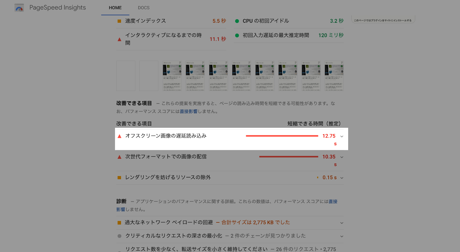 オフスクリーン画像の遅延読み込みの指摘の対策のため