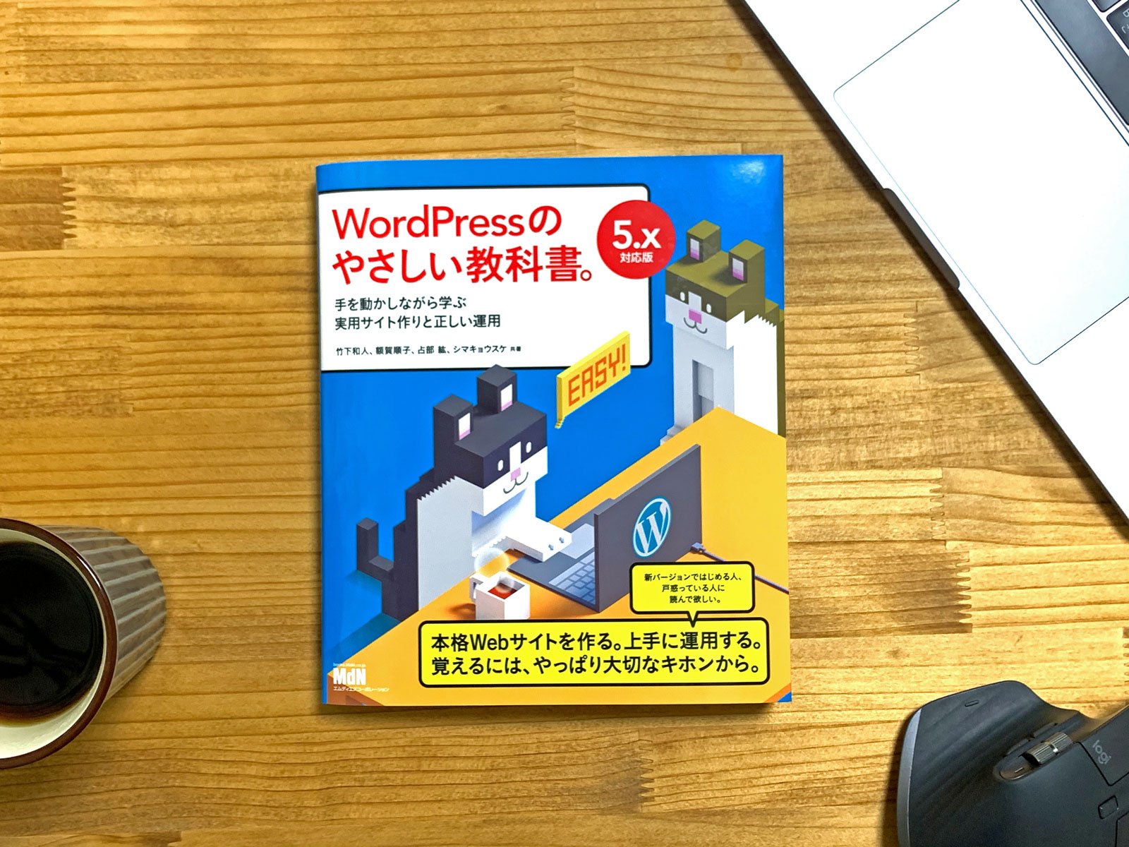 まるでWordPressのマニュアルのような詳細な解説「WordPressのやさしい教科書。」