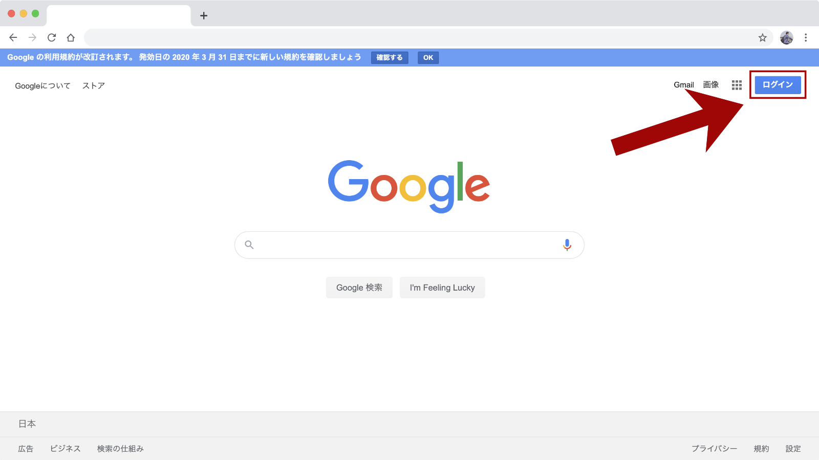 GoogleのTOPページから右上のログインボタンをクリックする