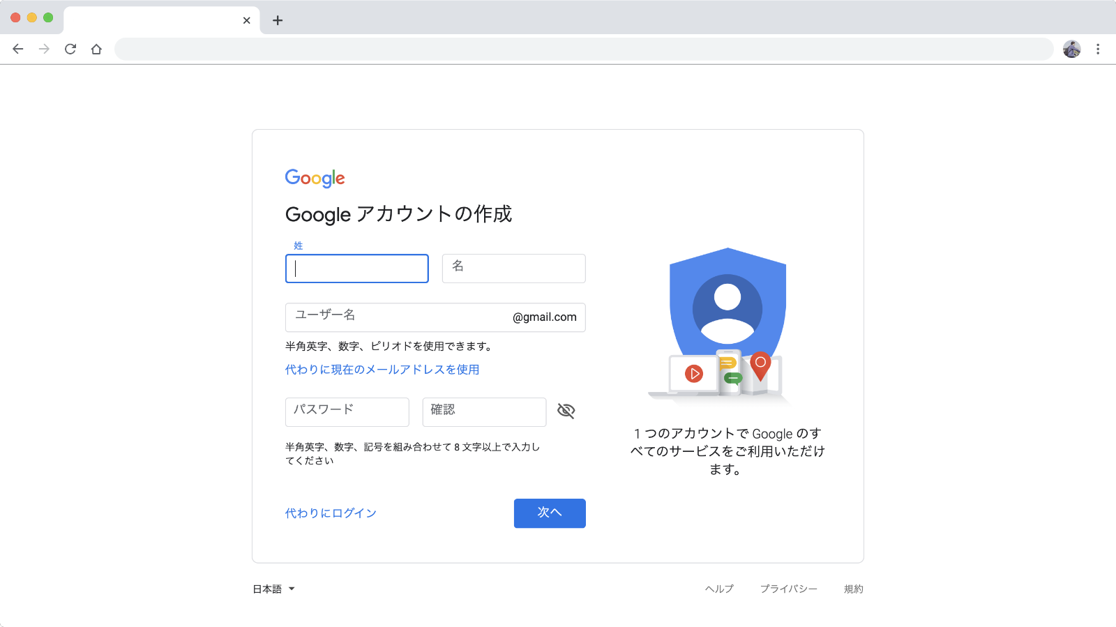 作成するGoogleアカウントの個人情報を入力する