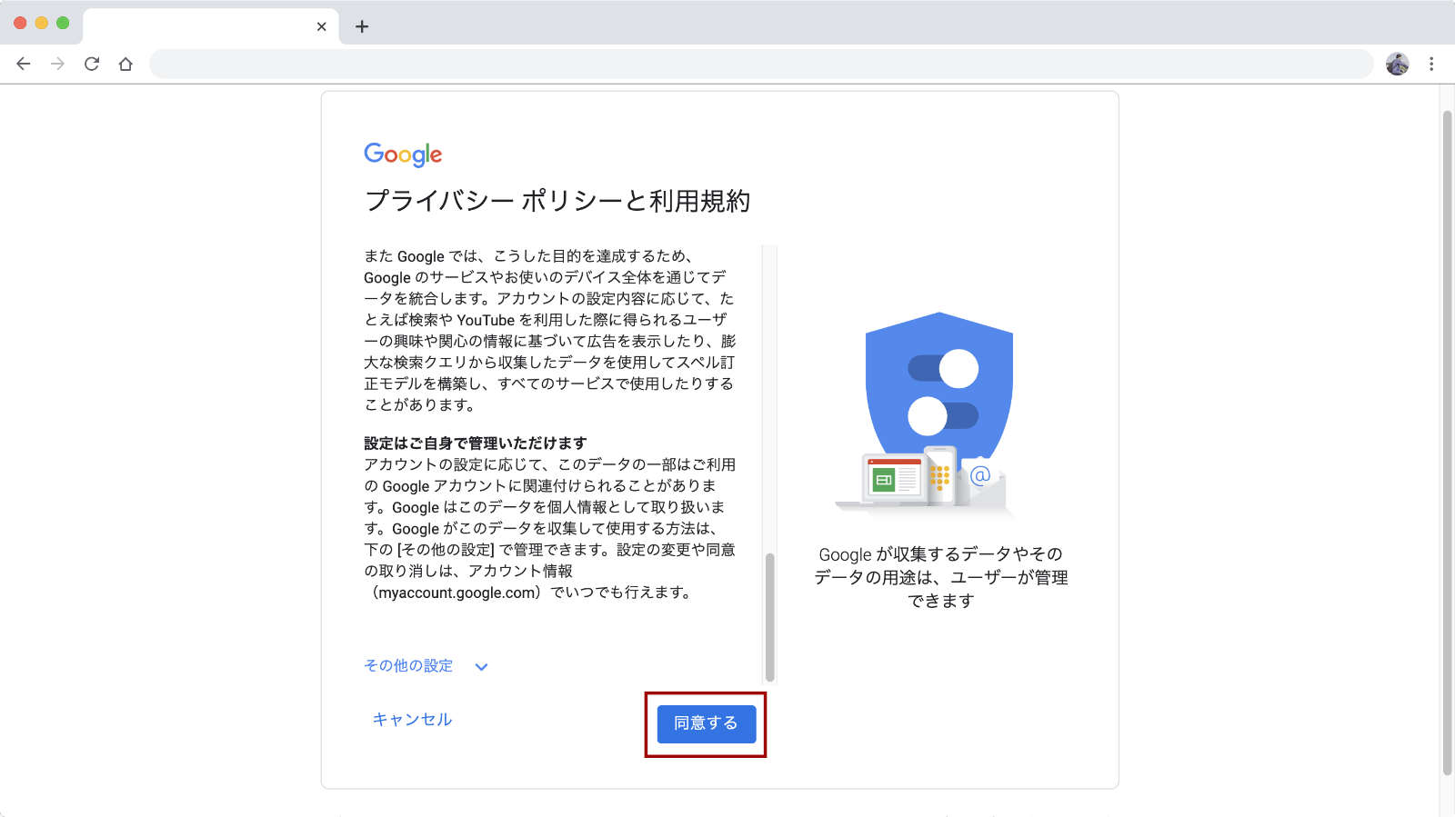 利用規約を読み進めて表示された同意するボタンをクリック