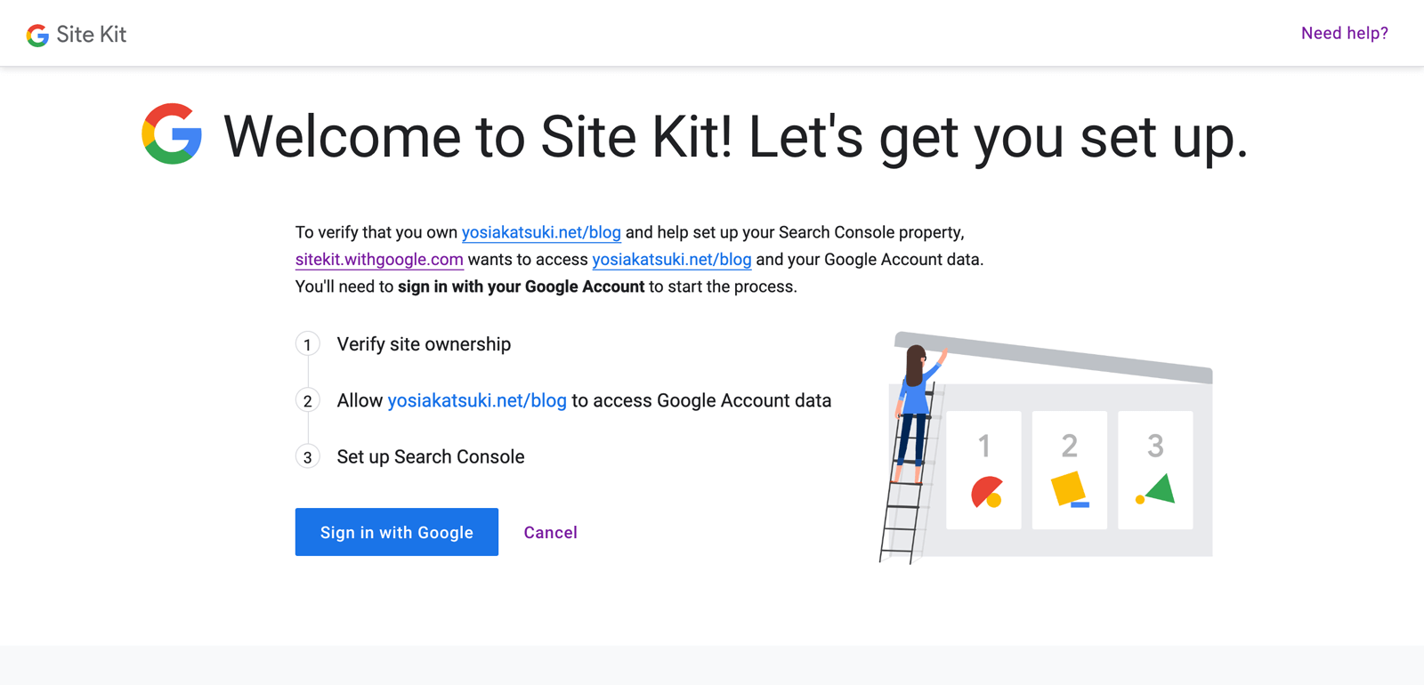 「Site Kit by Google」の認証作業開始
