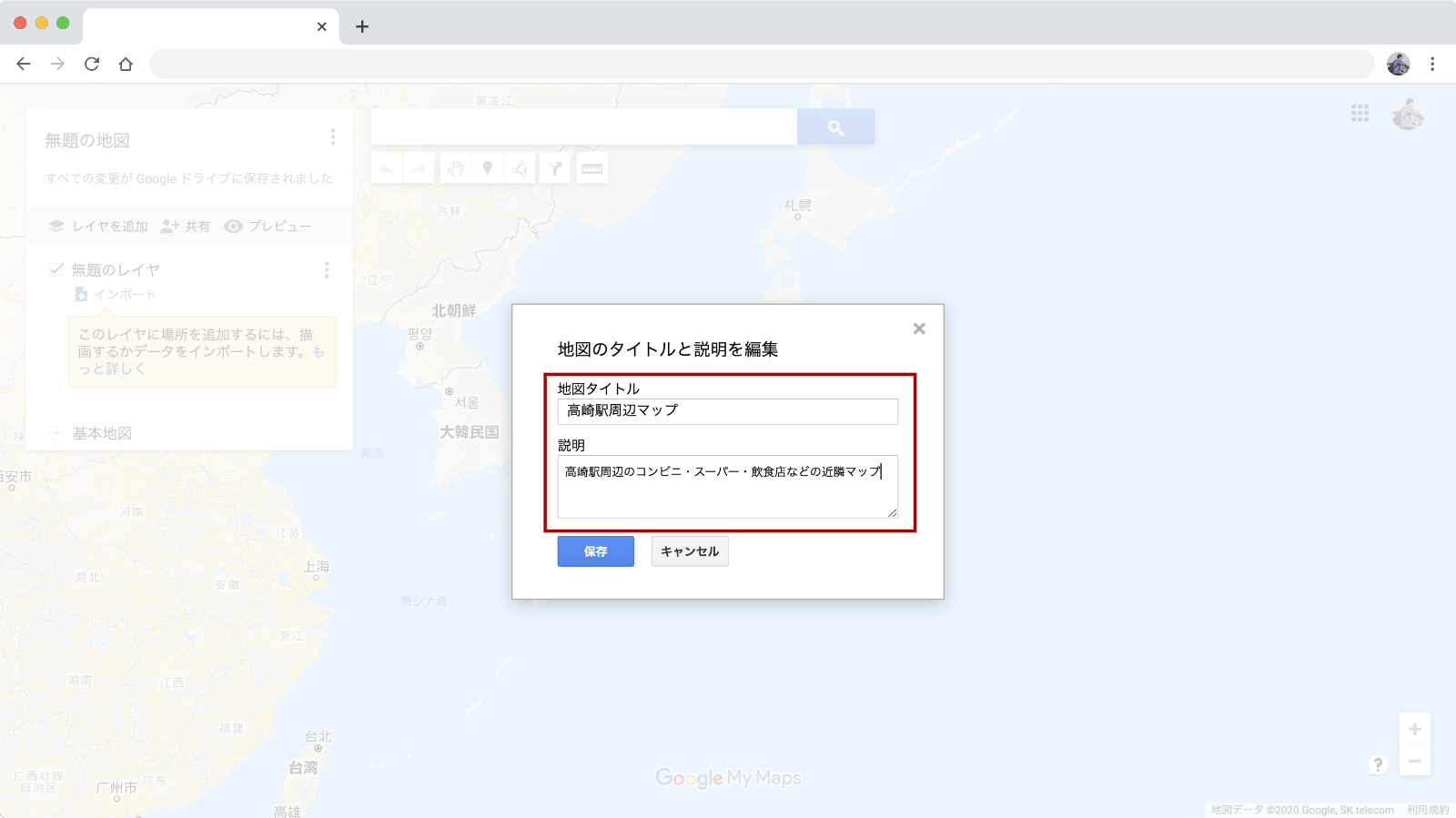 地図の名前と説明を編集する