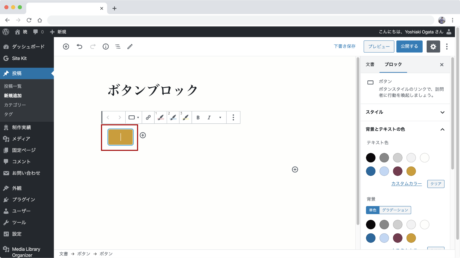 Wordpress ボタンブロックの使い方 暁