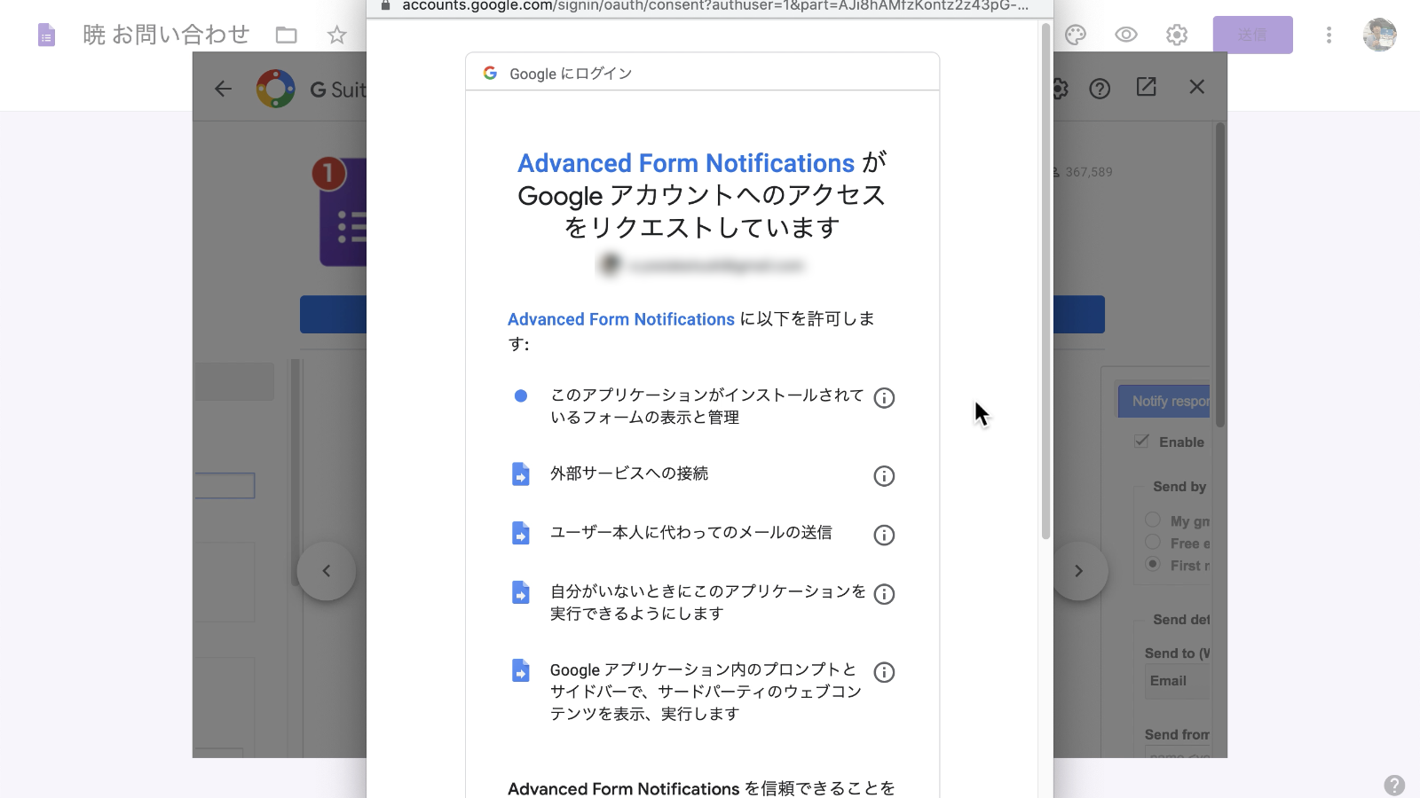 アドオンに各種権限を許可するか確認