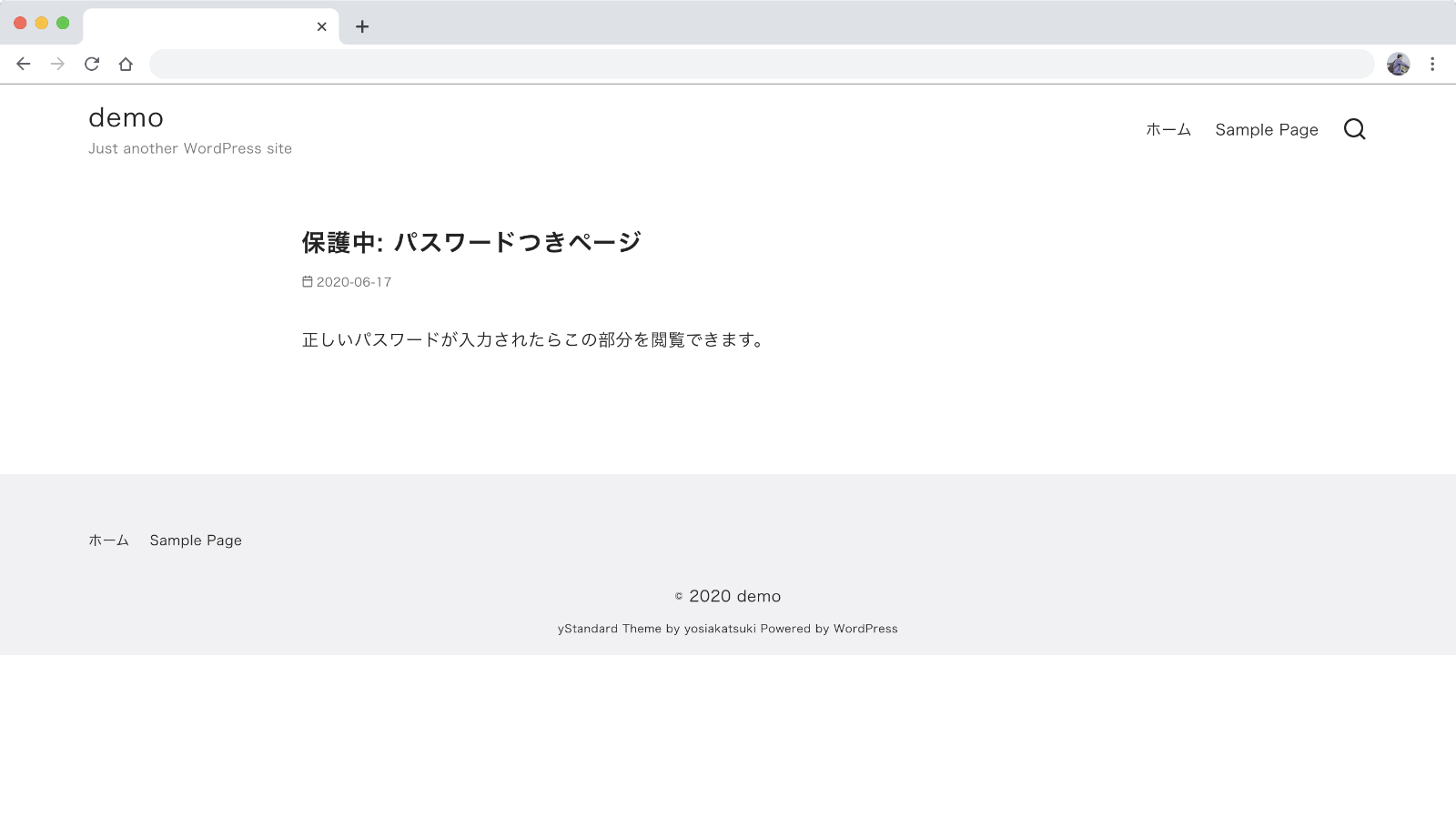 パスワード保護されたページの見え方：パスワード入力後