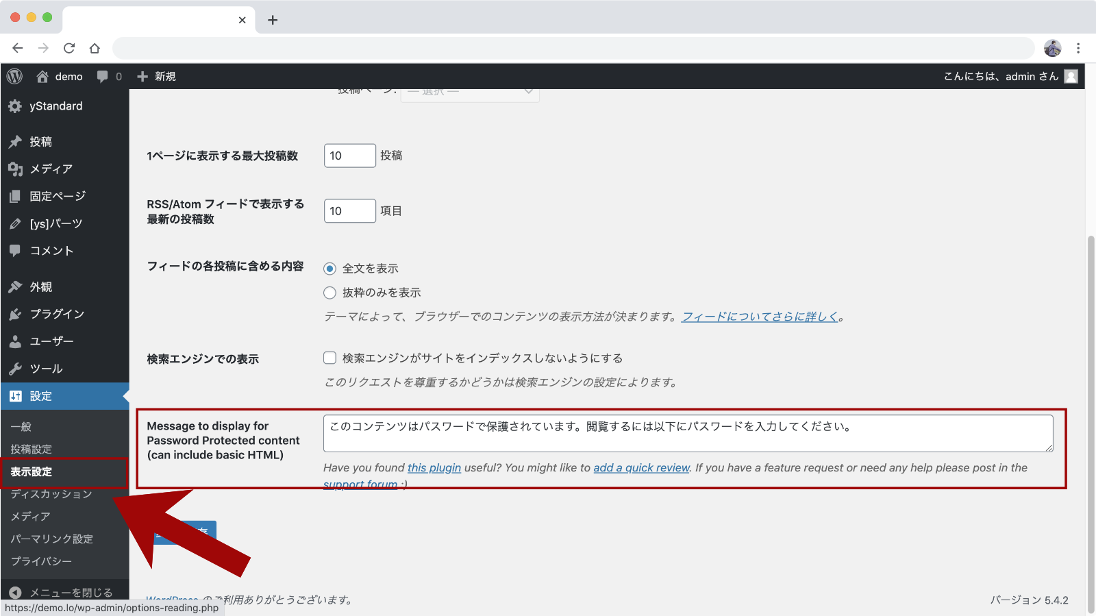 Change Password Protected Messageの設定項目